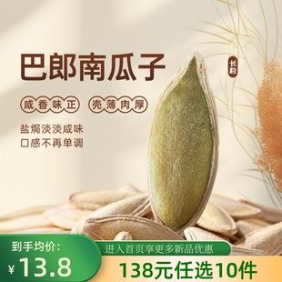 【138元任选10件】薛记炒货南瓜子88g*2袋巴郎南瓜子炒货追剧零食
