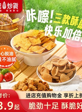 薛记炒货小米煎饼锅巴鹿角脆五谷穗片袋装网红休闲零食传统糕点