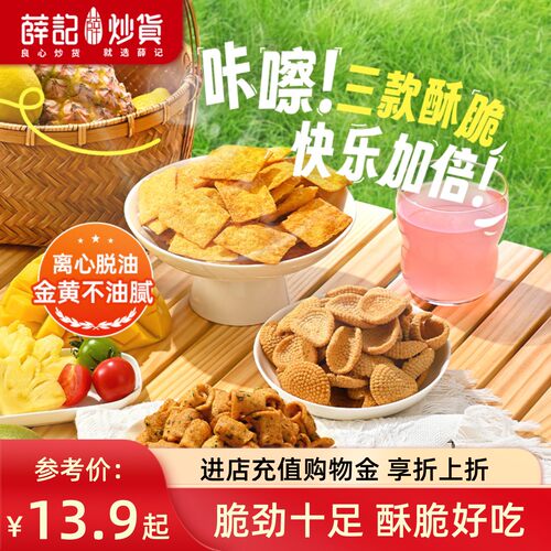 薛记炒货小米煎饼鹿角脆五谷穗片