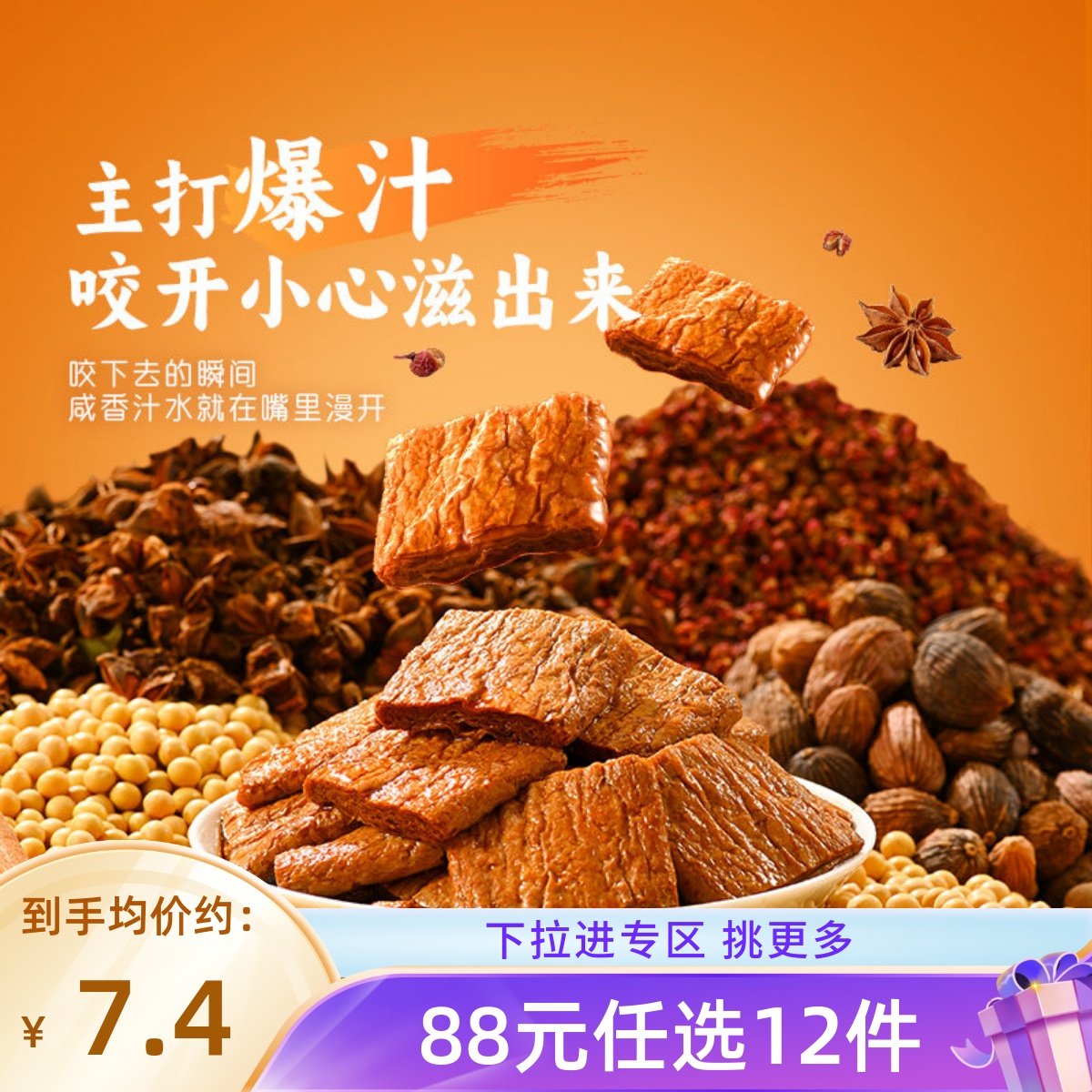 【88元任选12件】薛记炒货爆汁素肉烧烤味128g/袋卤味豆制品零食