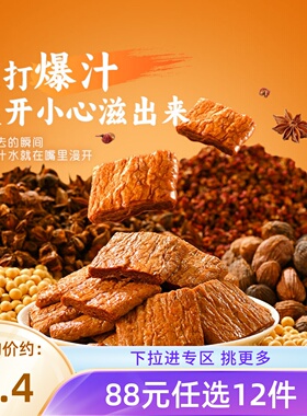 【88元任选12件】薛记炒货爆汁素肉烧烤味128g/袋卤味豆制品零食