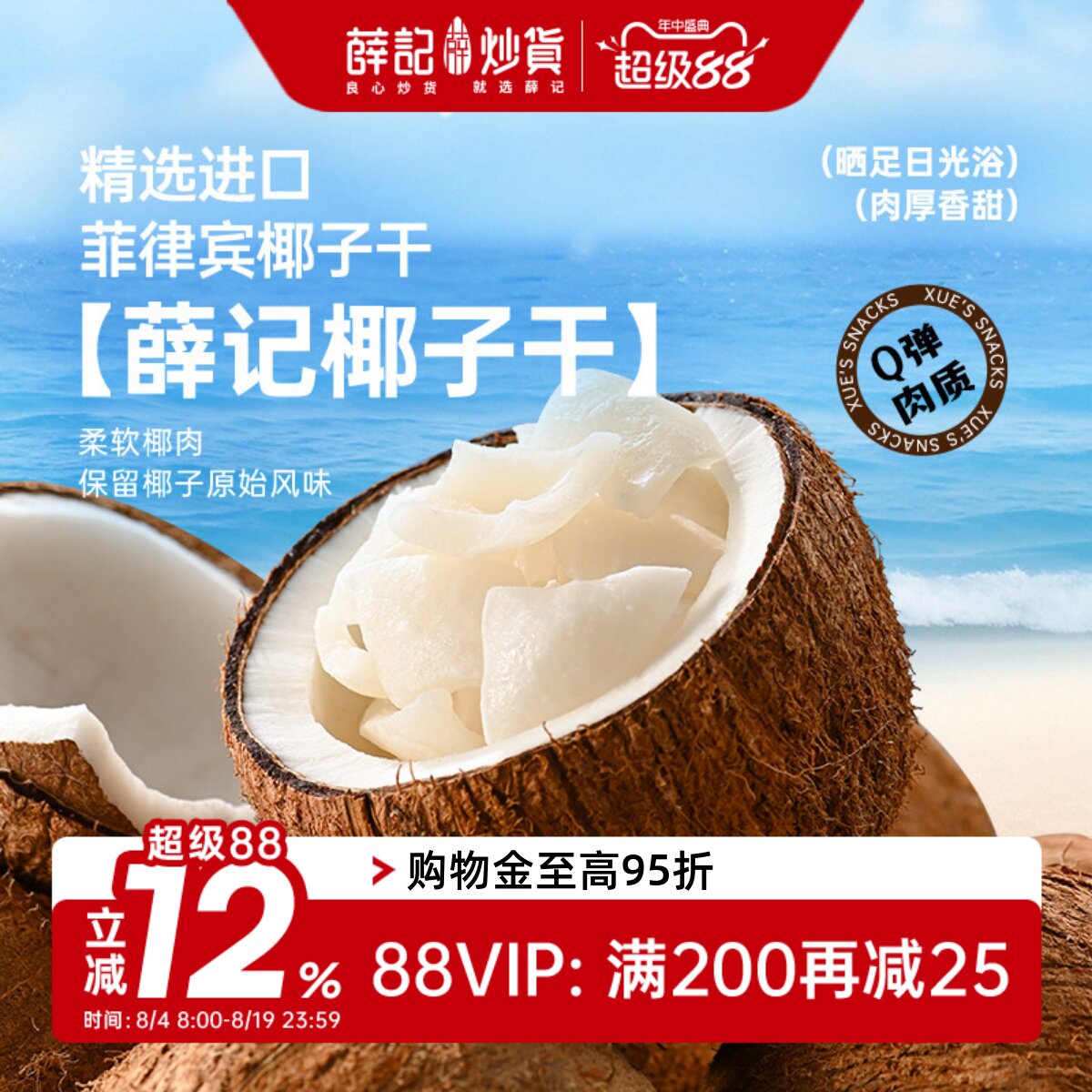 薛记炒货香脆椰子干40g袋装椰片蜜饯追剧办公解馋休闲零食即食