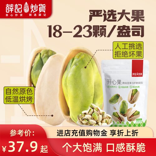 薛记炒货原色无漂白孕妇零食