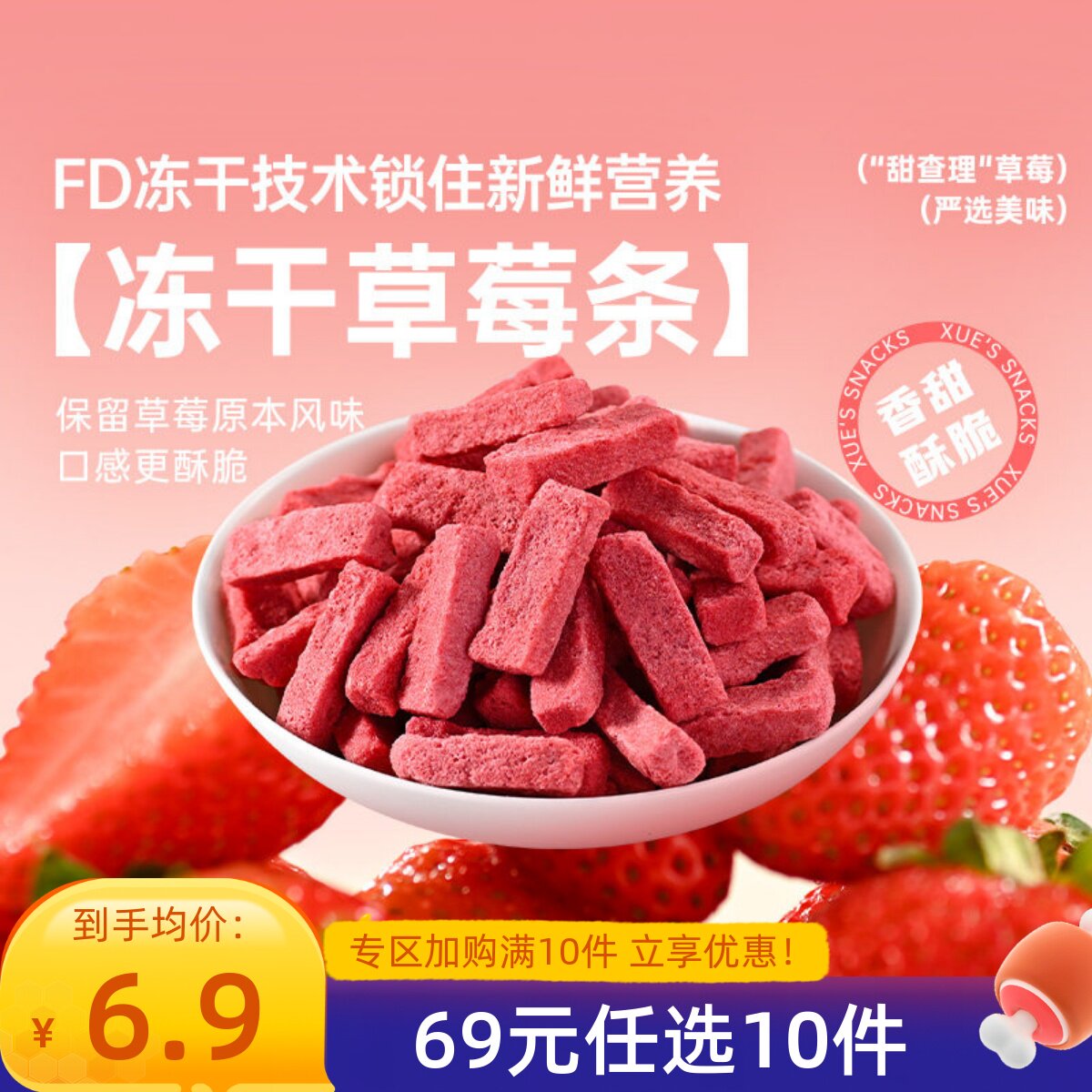 【69元任选10件】薛记炒货冻干草莓条40g/袋新鲜果脯袋装休闲零食