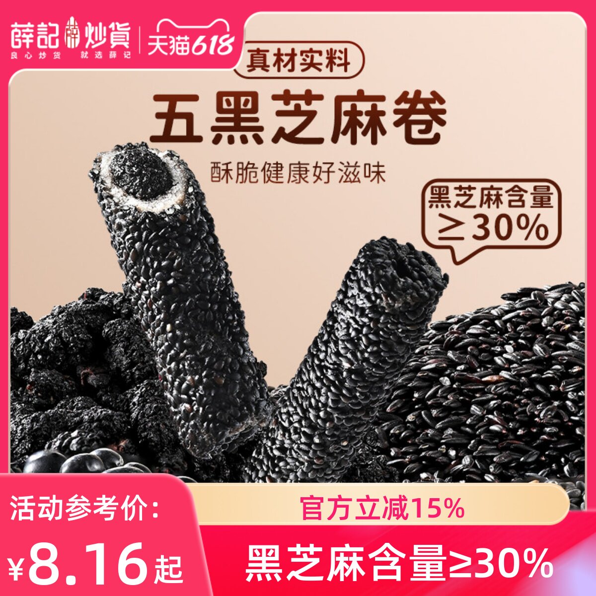 薛记炒货 五黑芝麻卷110g红枣枸杞卷中式糕点休闲独立装解馋零食