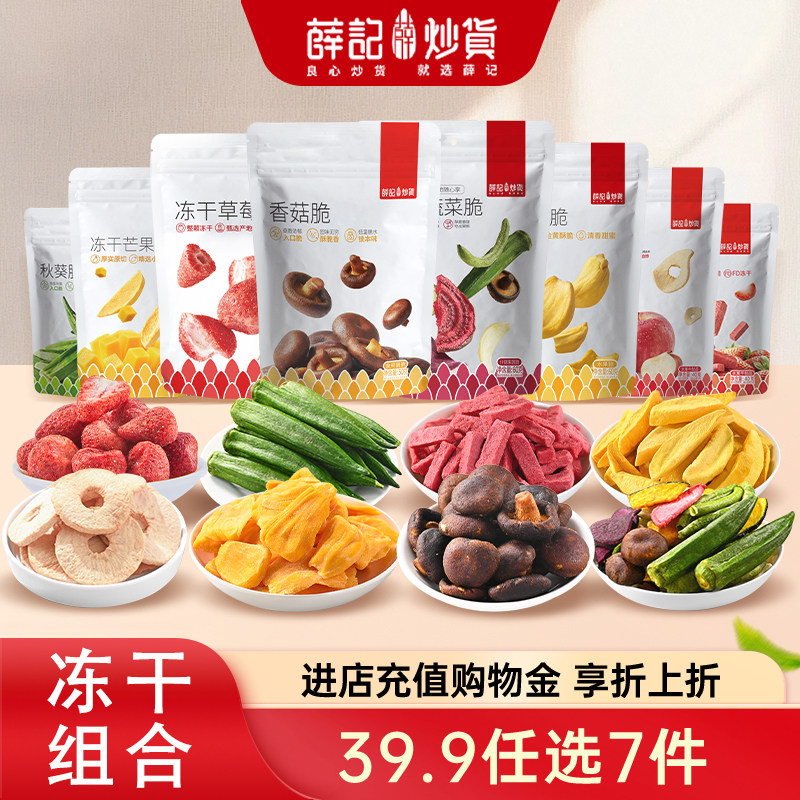 薛记炒货零食组合拍7件 39.9元 - 86线报