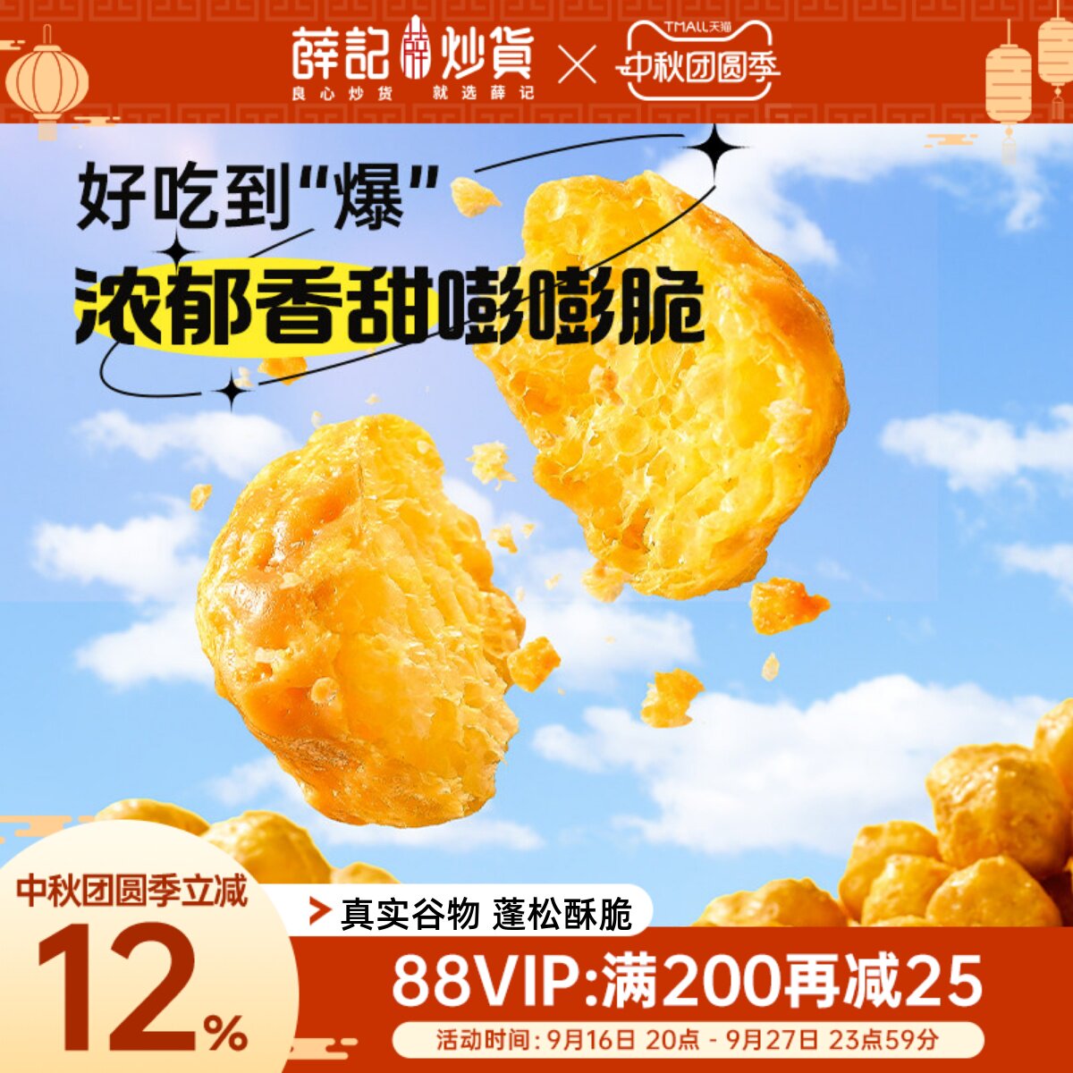 薛记炒货玉米球80g太妃糖燕麦咖啡味香脆爆米花袋装解馋休闲零食图片