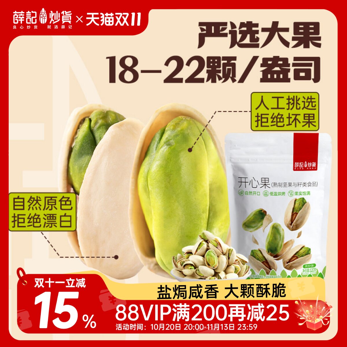 薛记炒货盐焗开心果120g*2袋大颗粒坚果解馋休闲零食