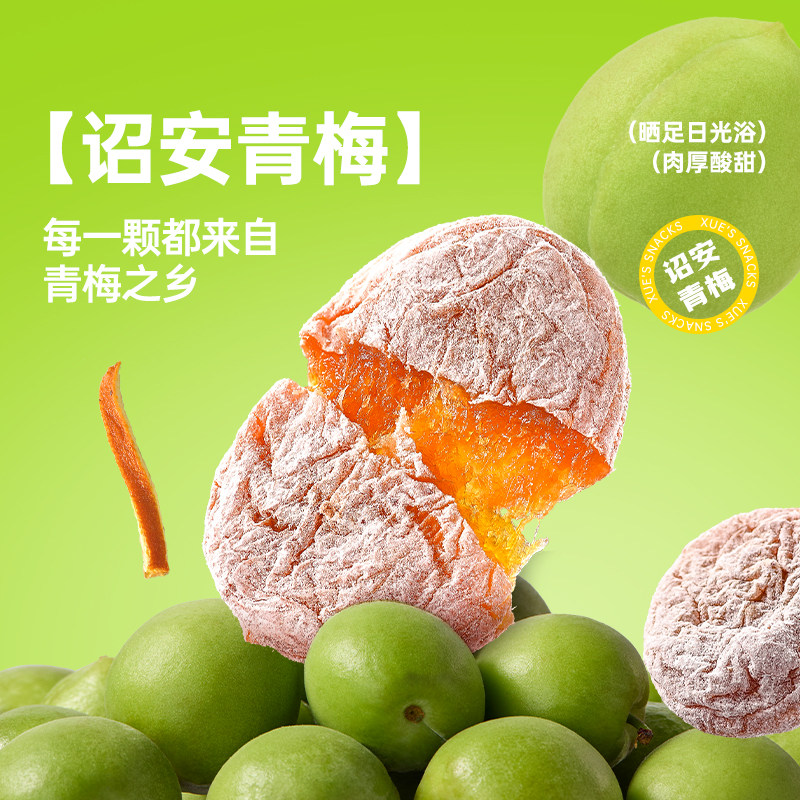 薛记炒货 陈皮梅饼88g袋装无核酸甜果脯蜜饯软糯解馋青梅休闲零食