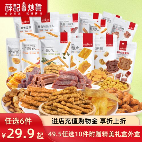 【29.9元任选6件】多款零食任选