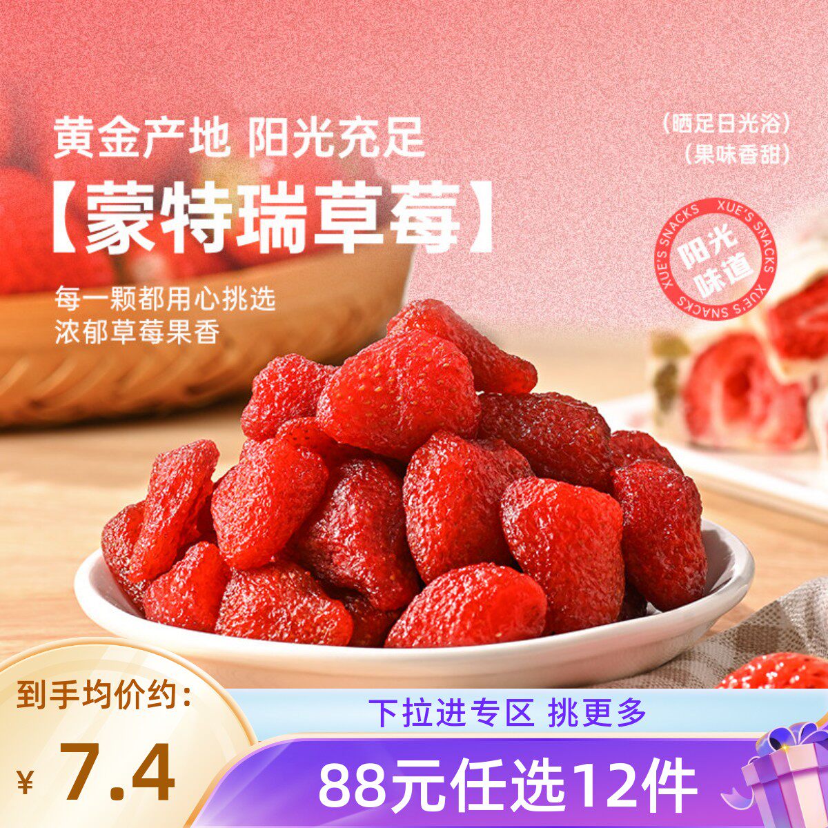 【88元任选12件】薛记炒货草莓干88g/袋果脯休闲零食非冻干