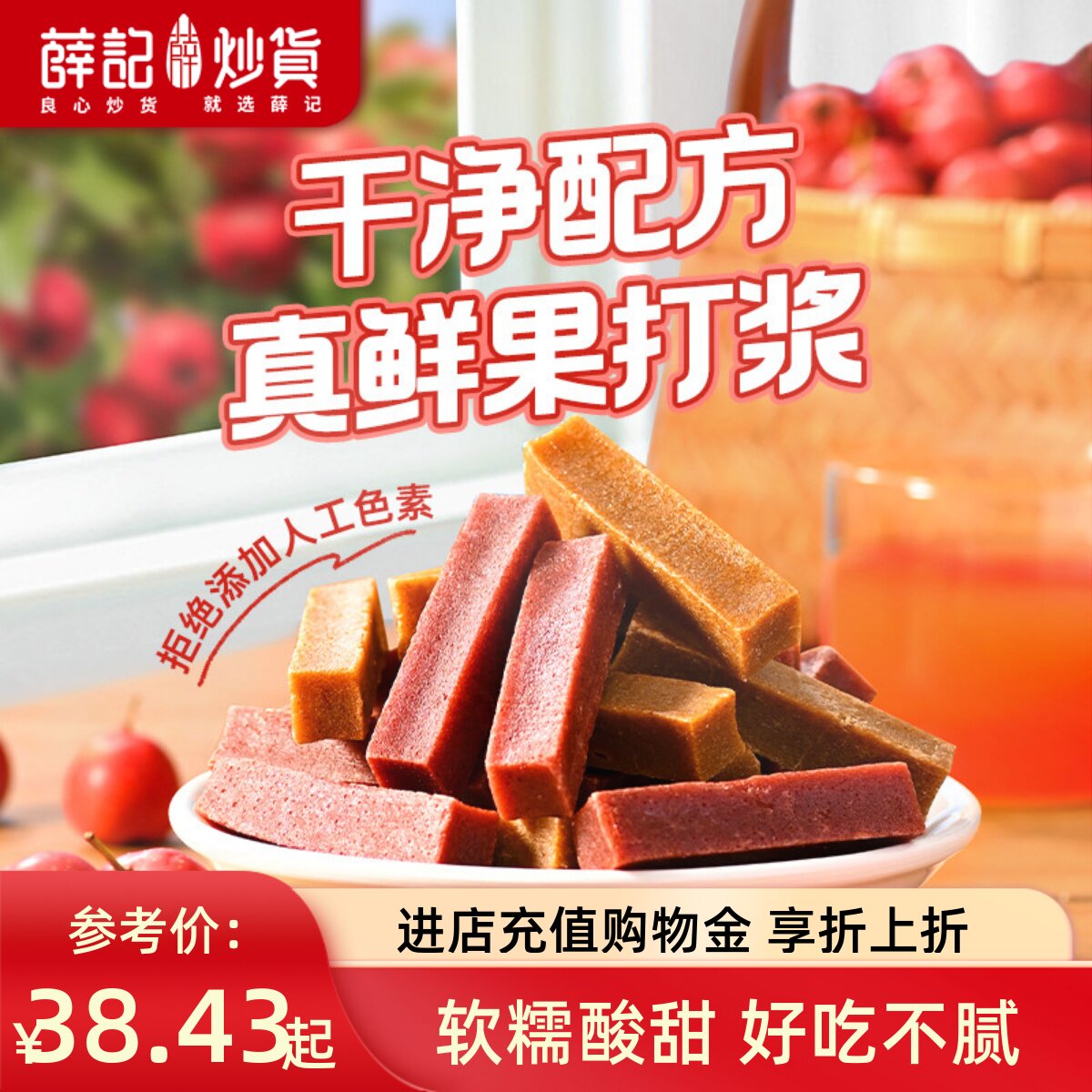 【直播专享】薛记炒货山楂条200g*4袋桑葚味原味山楂条果干蜜饯