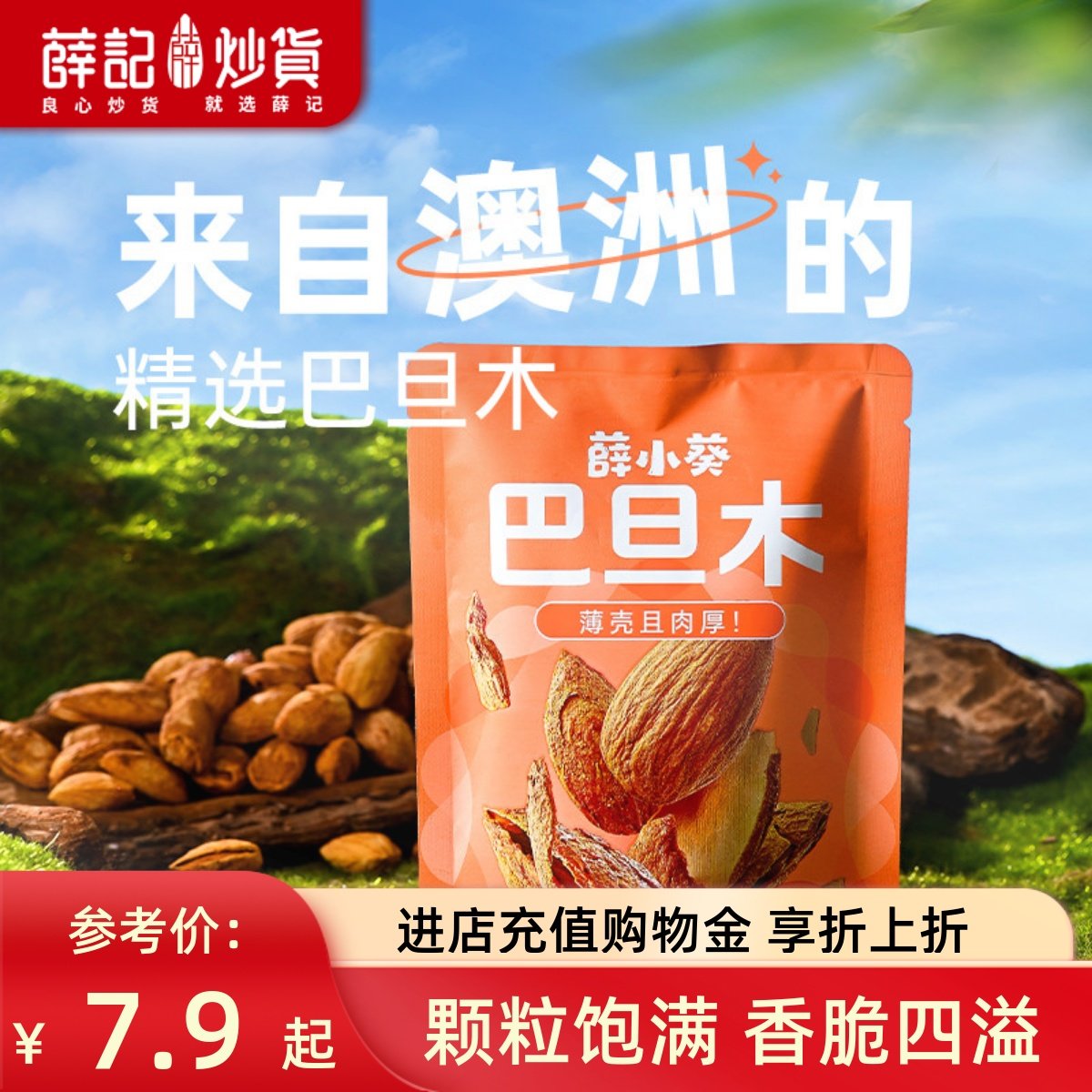 薛记炒货 薛小葵巴旦木60g原味坚果扁桃仁手剥薄壳干果休闲零食