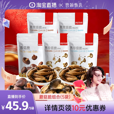 【曹颖甄选】薛记炒货蘑菇脆原味海盐味秀珍菇脆香菇脆即食零食
