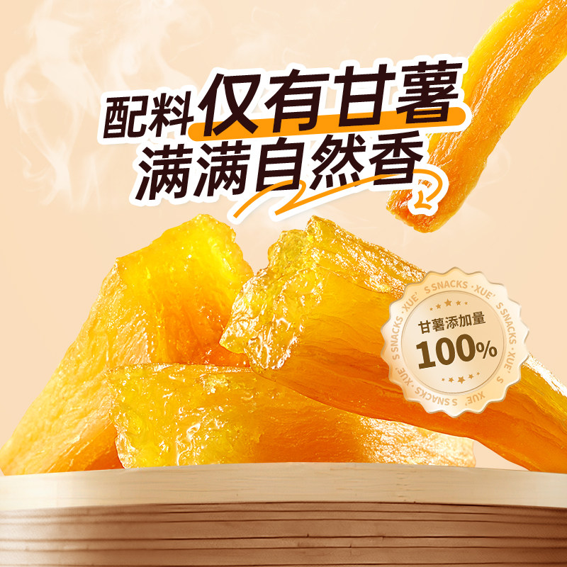 薛记炒货 甘薯棒70g*6袋甘薯干番薯条地瓜干休闲零食直播