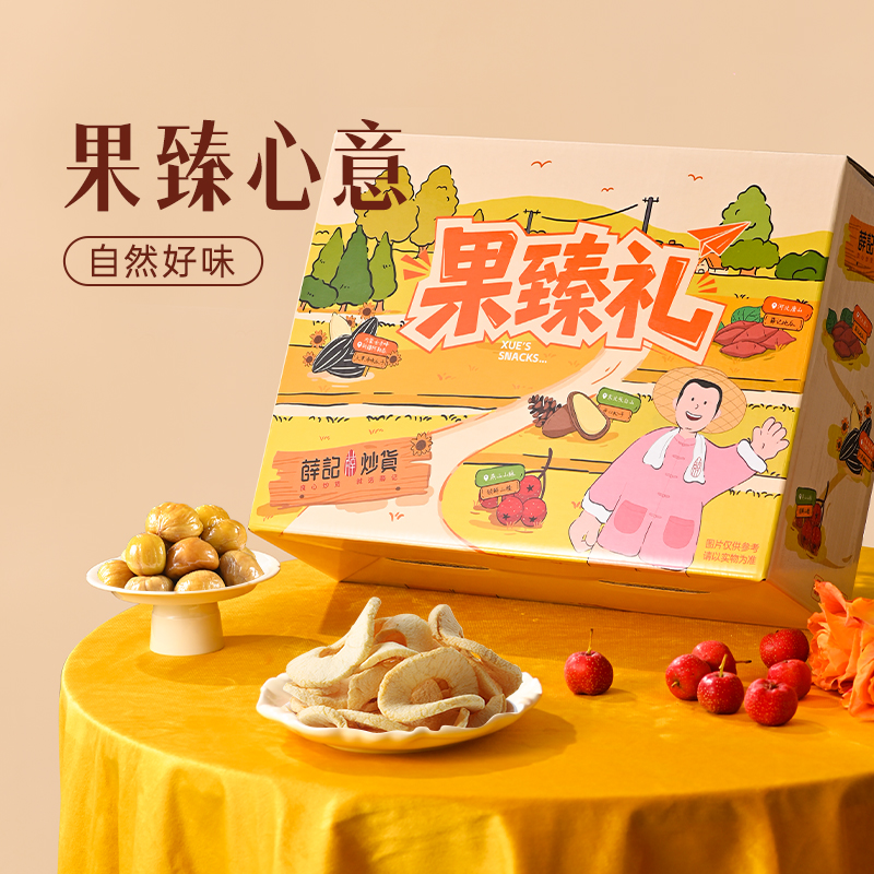 薛记炒货果臻礼980g即食年货送礼
