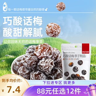 薛记炒货巧酸话梅180g 任选12件 袋酸甜果脯蜜饯休闲即食 88元