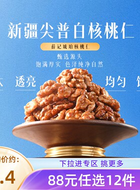 【88元任选12件】薛记炒货琥珀核桃仁100g/袋新疆熟核桃坚果零食