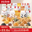 薛记炒货芝麻卷海苔卷枣仁派110g任选4件33.6元
