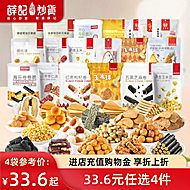 薛记炒货芝麻卷海苔卷枣仁派110g任选4件33.6元