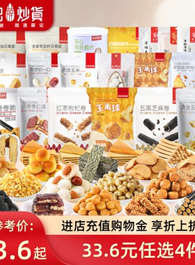 【33.6元任选4件】薛记炒货芝麻卷110g海苔卷枣仁派饼干中式糕点