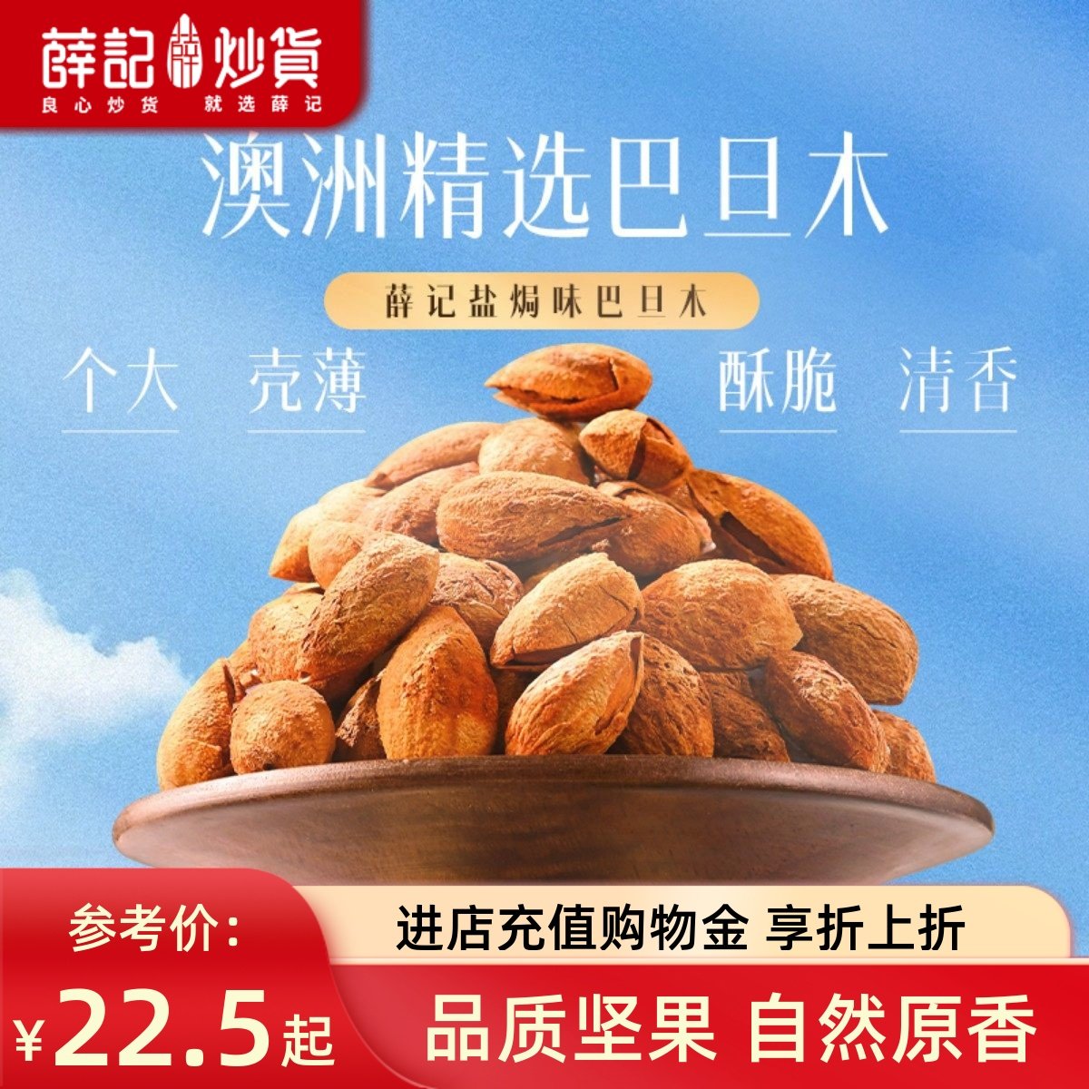 薛记炒货 手剥巴旦木120g*2袋原味坚果扁桃仁大颗粒休闲坚果零食