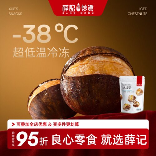 薛记炒货冰栗子冷链发货