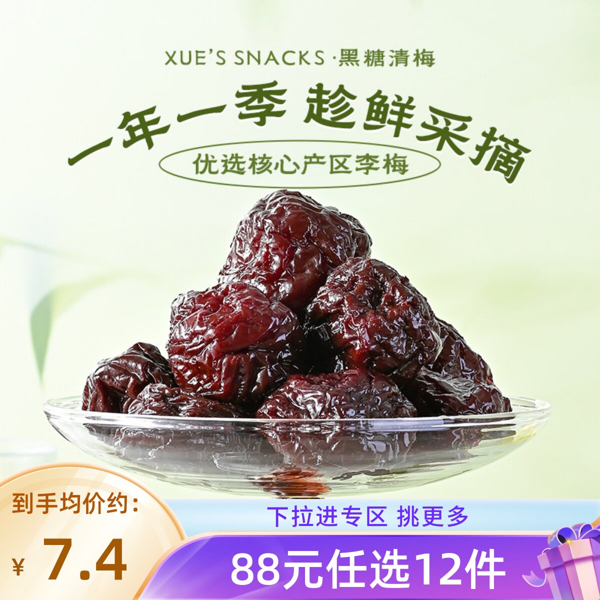 【88元任选12件】薛记炒货 黑糖清梅80g/袋手工采摘大果家庭零食