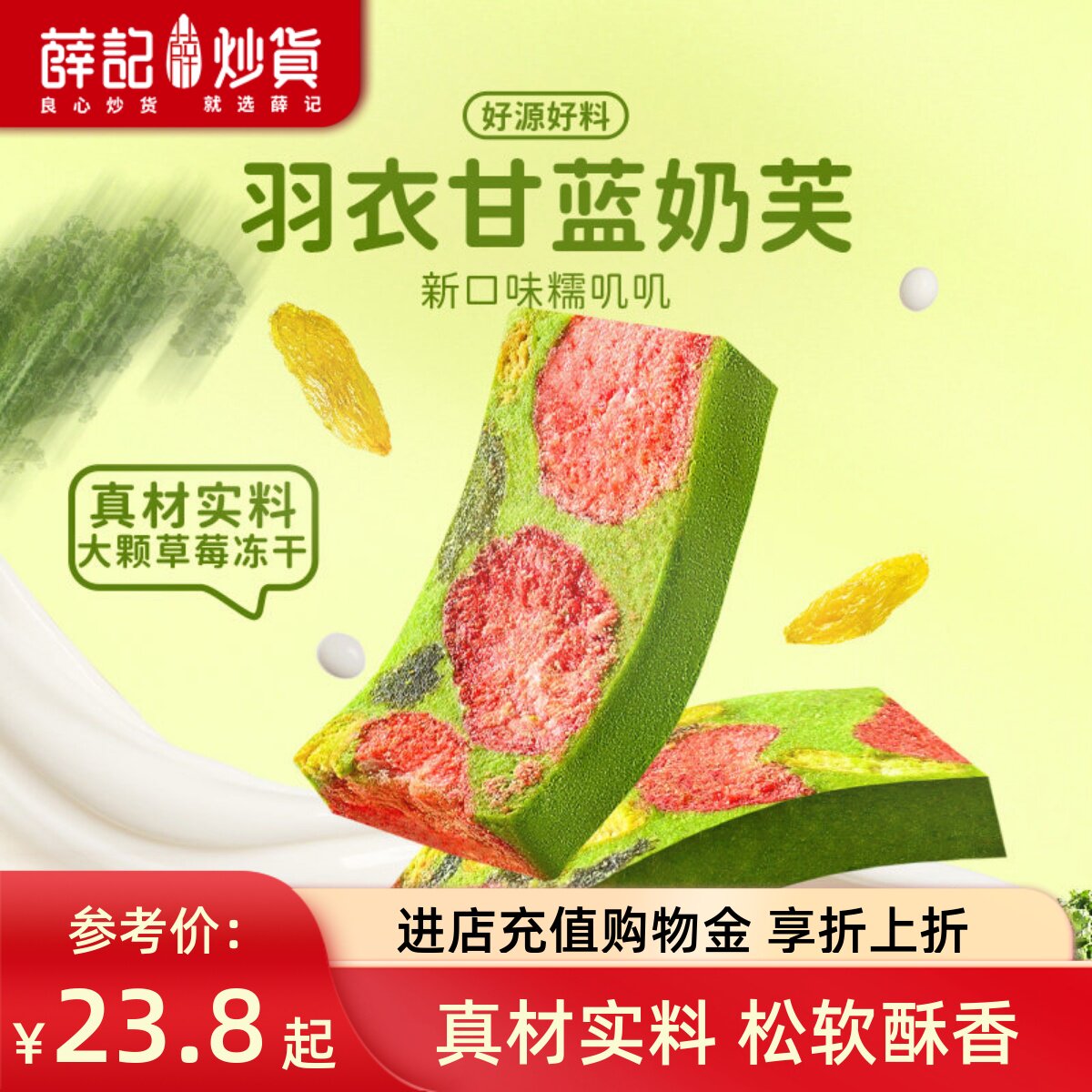 薛记炒货 羽衣甘蓝奶芙95g/袋草莓奶芙独立小包装冻干雪花酥