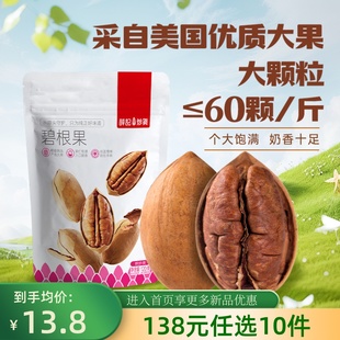 限購1 138元 任選10件 袋長壽果大顆粒 薛記炒貨碧根果120g