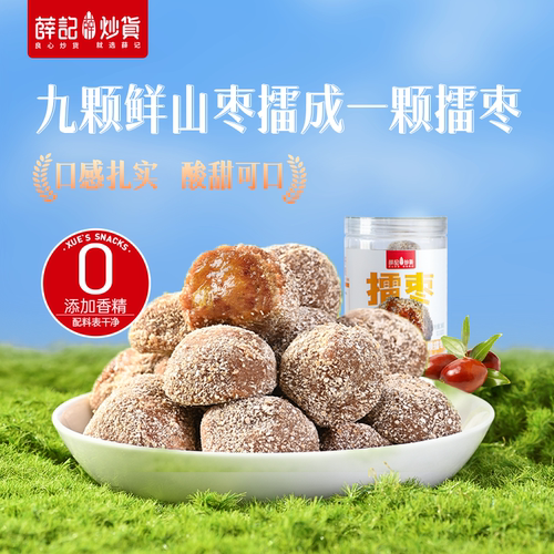 薛记炒货紫苏陈皮味擂酸枣糕枣糕