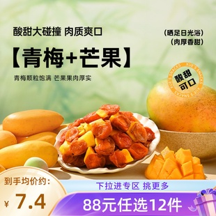 【88元任选12件】薛记炒货 梅有芒果80g/袋青梅芒果蜜饯酸甜零食