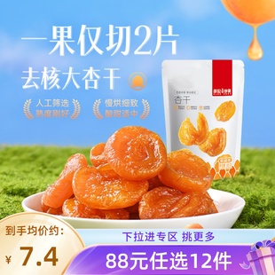 薛记炒货红杏干88g 任选12件 袋杏肉杏脯蜜饯果干休闲零食 88元