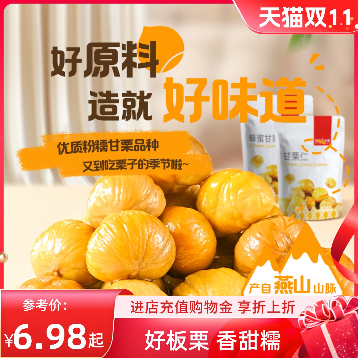 薛记炒货甘栗仁80g/袋原味蜂蜜味板栗正宗栗子新鲜休闲零食