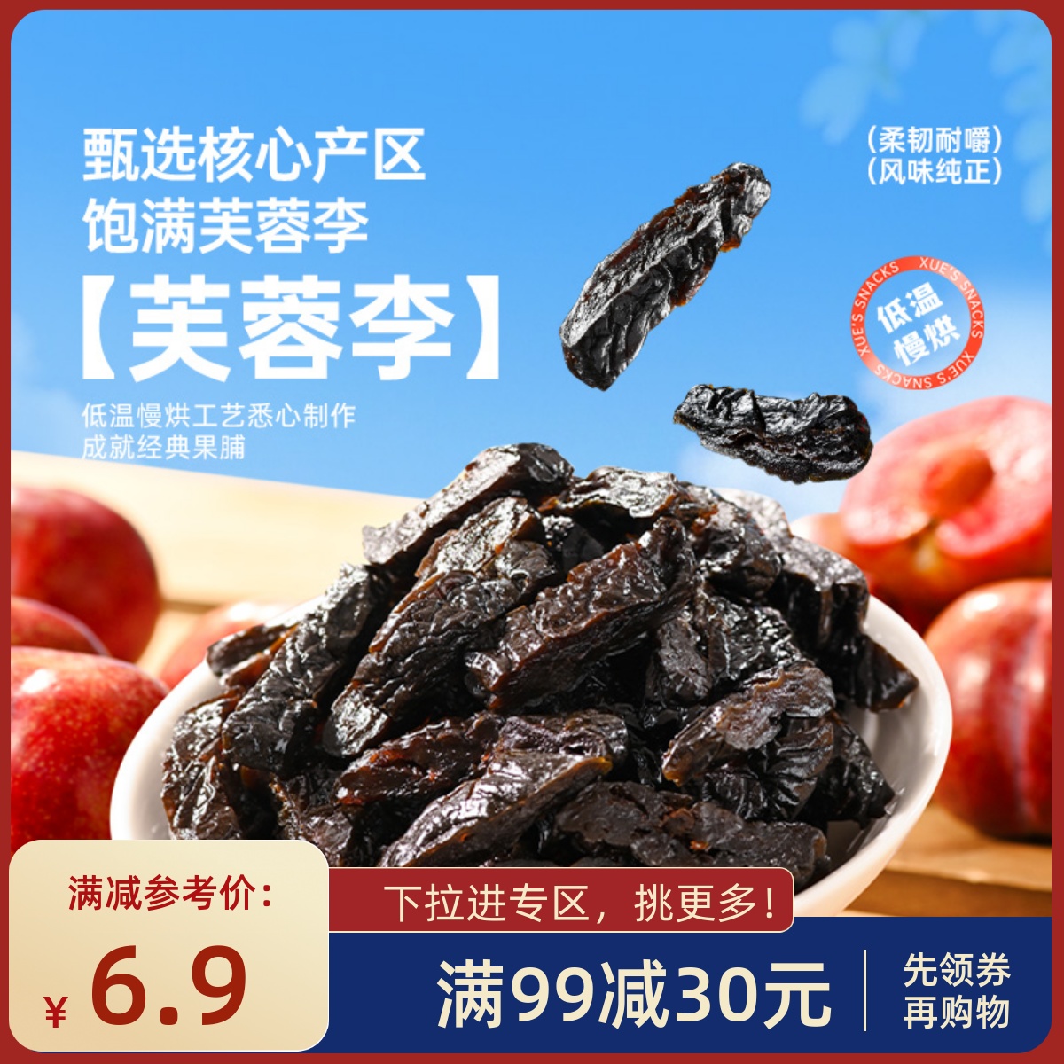 【满99减30】薛记炒货 乌梅条120g乌梅芙蓉李果脯即食办公室零食