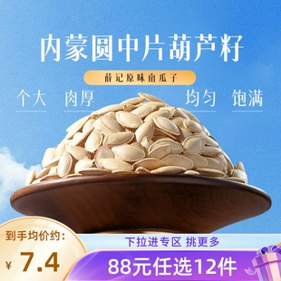 88元 椒盐味南瓜子120g袋装 任选12件 原味 休闲炒货 薛记炒货