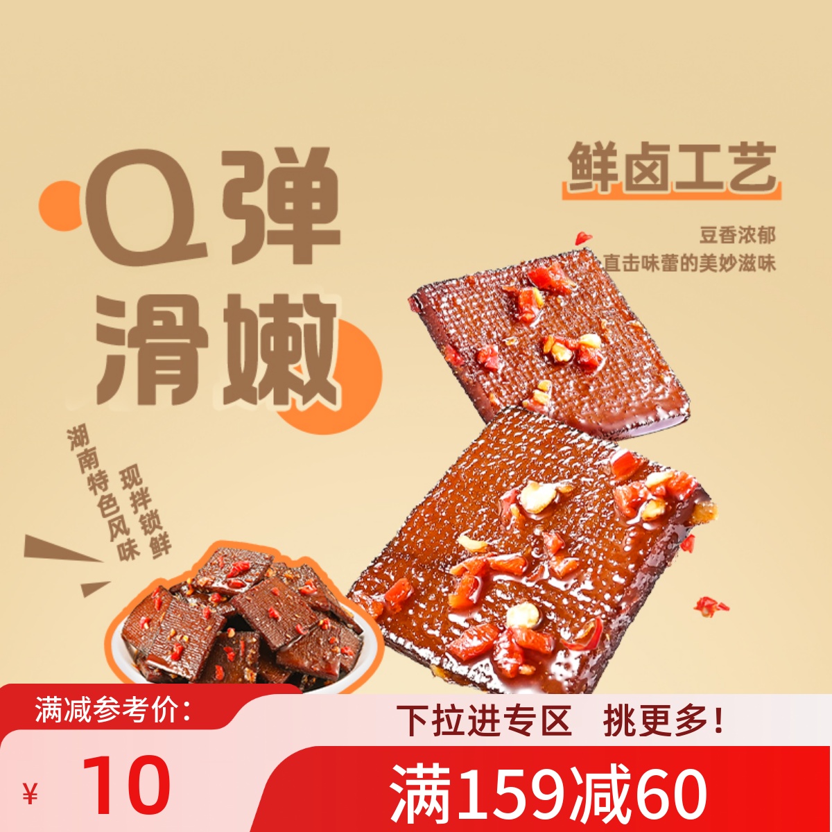 薛记炒货现拌豆干200g/盒