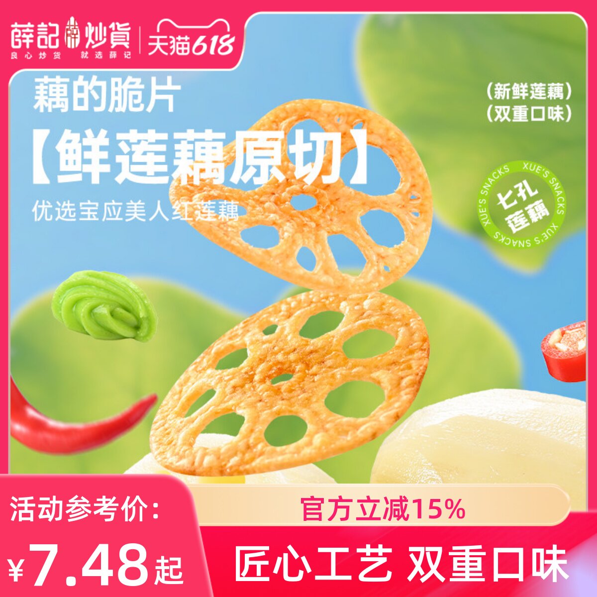 薛记炒货 藕的脆片30g爽口芥末味椒麻辣卤味藕片蔬菜干解馋零食
