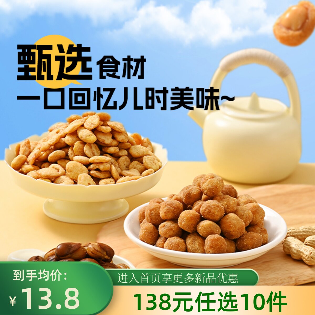 【138元任选10件】薛记炒货多味花生蟹黄豆瓣牛肉蚕豆休闲零食