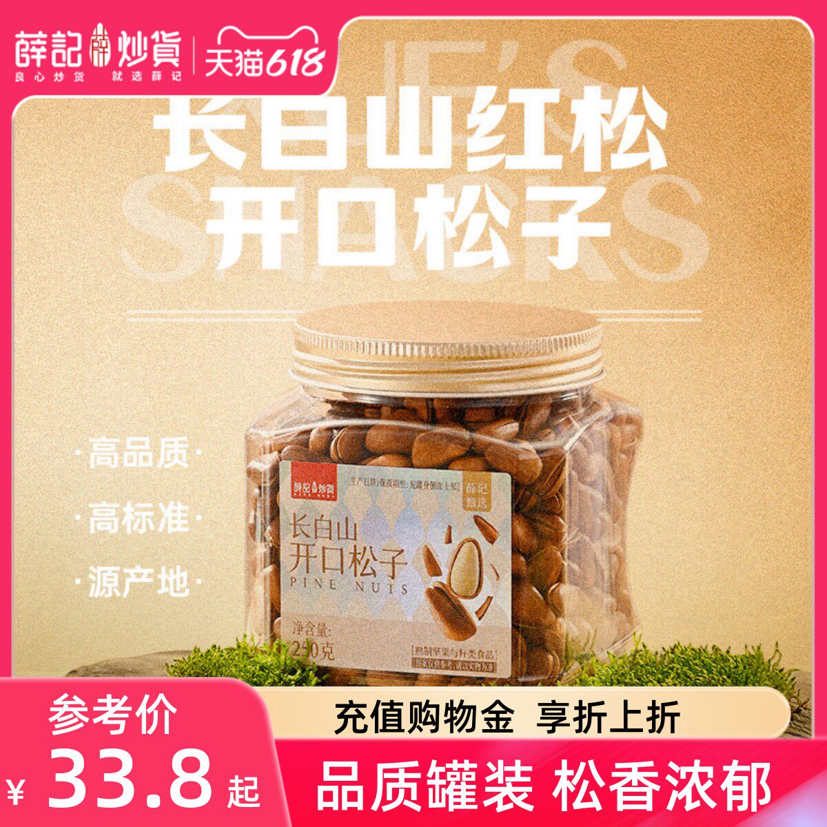 临期薛记炒货  开口松子250g罐装920大颗粒干果仁坚果休闲零食