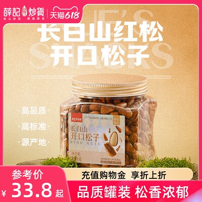 临期薛记炒货  开口松子250g罐装920大颗粒干果仁坚果休闲零食