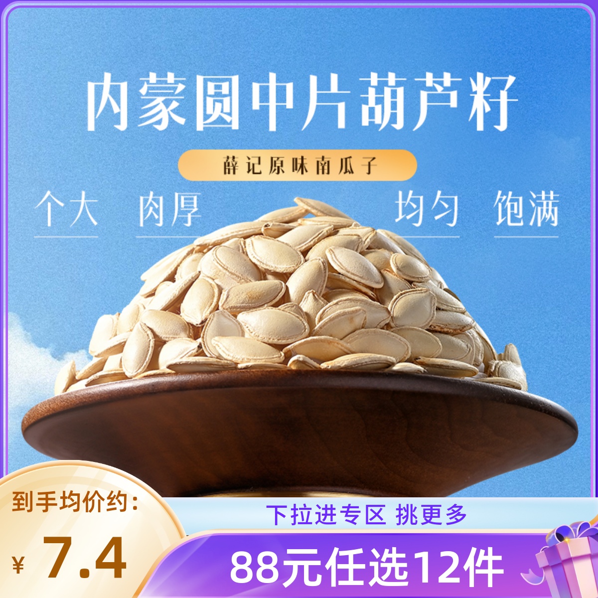 【88元任选12件】原味南瓜子120g