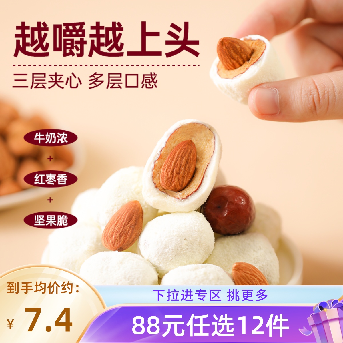 【88元任选12件】薛记炒货 奶枣66g/袋巴旦木夹心奶酪新疆红枣