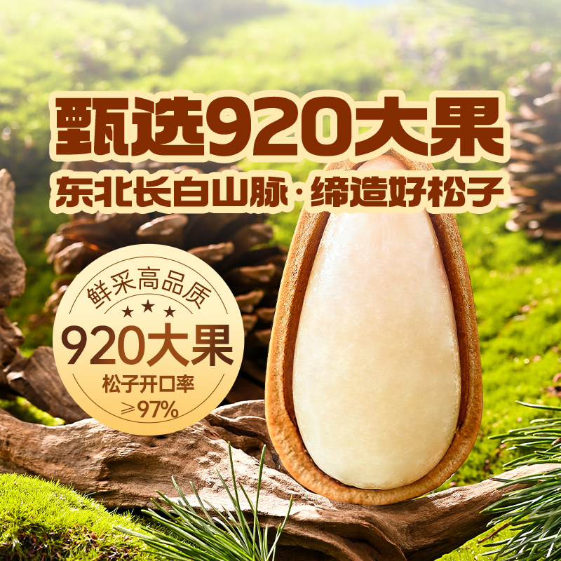 【满159减60】薛记炒货 开口松子120g坚果零食东北松子大颗粒袋装,零食/坚果/特产,东北松子,淘宝优惠券,粉丝福利购,淘宝优惠卷