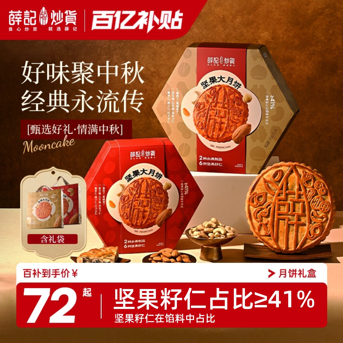 薛记炒货坚果月饼礼盒装特产中秋糕点手信送礼品企业员工福利团购