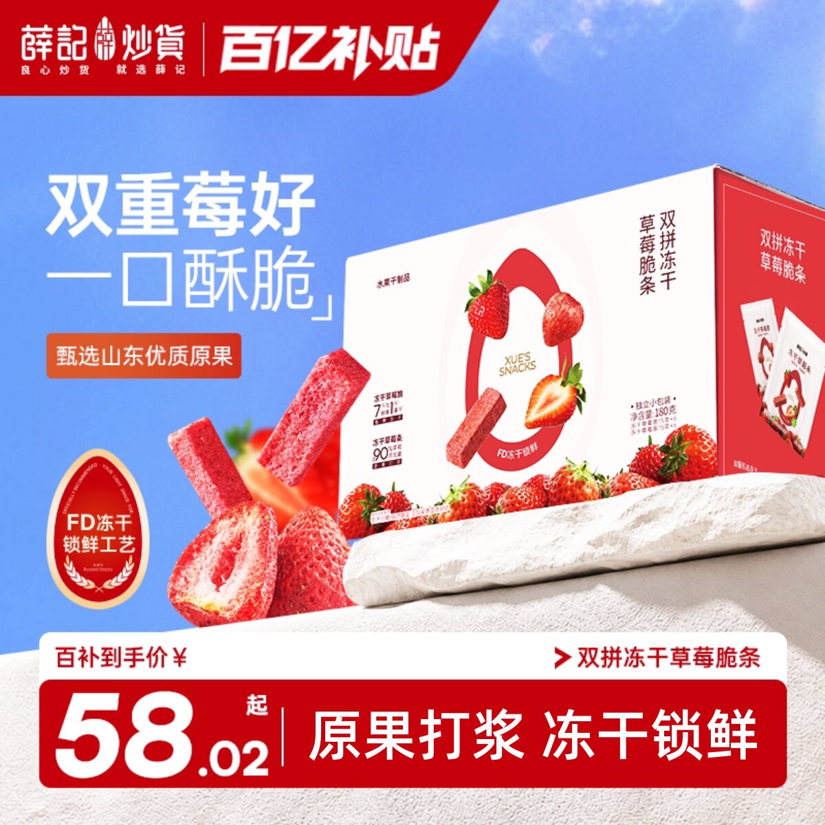 薛记炒货新品草莓系列组合草莓冻干香脆新鲜果干休闲零食办公小吃