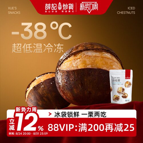 薛记炒货冰栗子430g*5