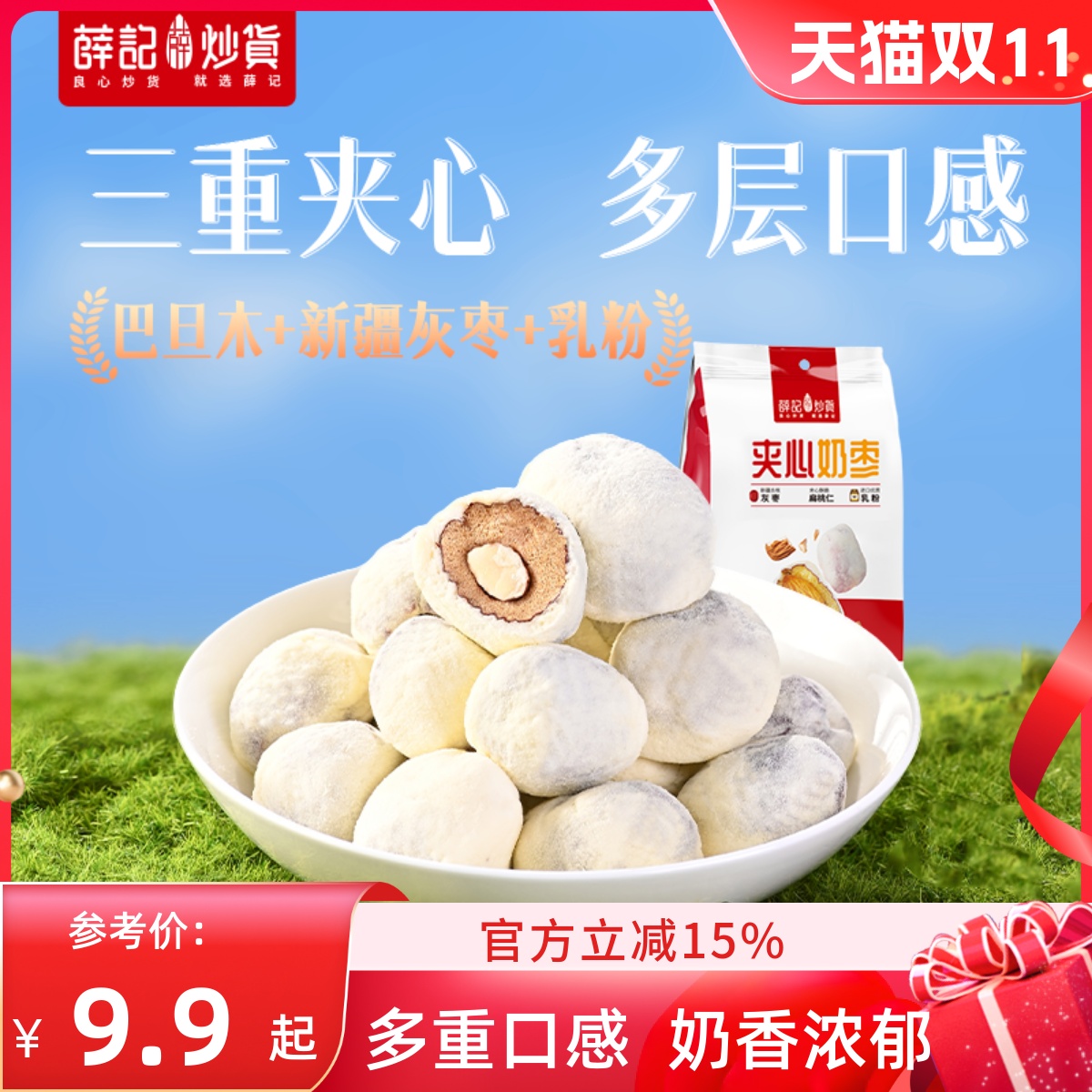 薛记炒货奶枣巴旦木夹心奶酪新疆红枣独立小包装网红休闲零食
