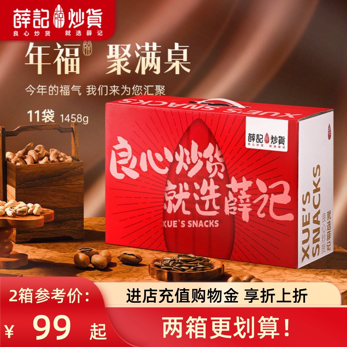 【99元到手2箱】聚福坚果礼盒1458g/11袋大礼包过节送礼团购,零食/坚果/特产,坚果礼盒,淘宝优惠券,粉丝福利购,淘宝优惠卷