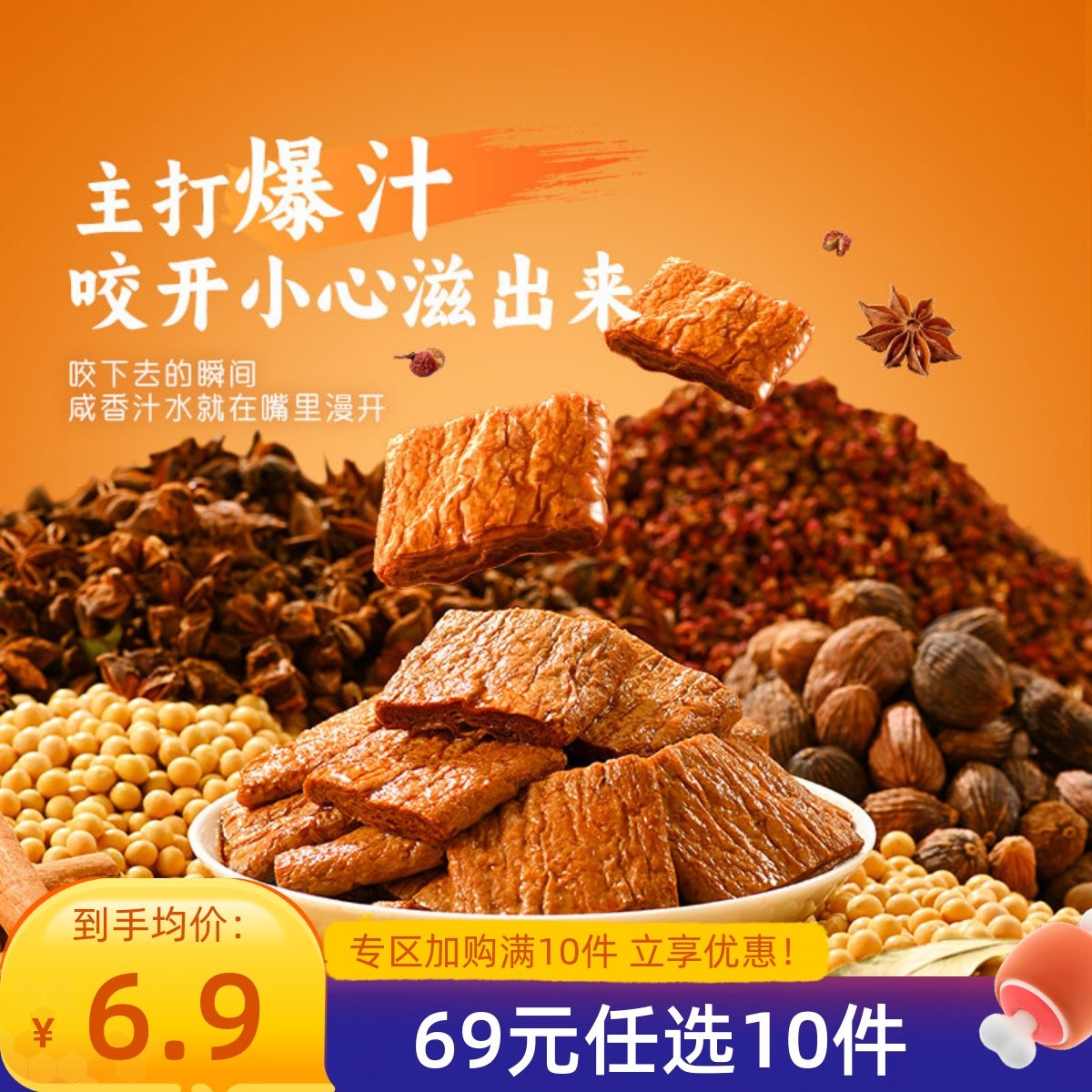 【69元任选10件】薛记炒货爆汁素肉烧烤味128g/袋卤味豆制品零食